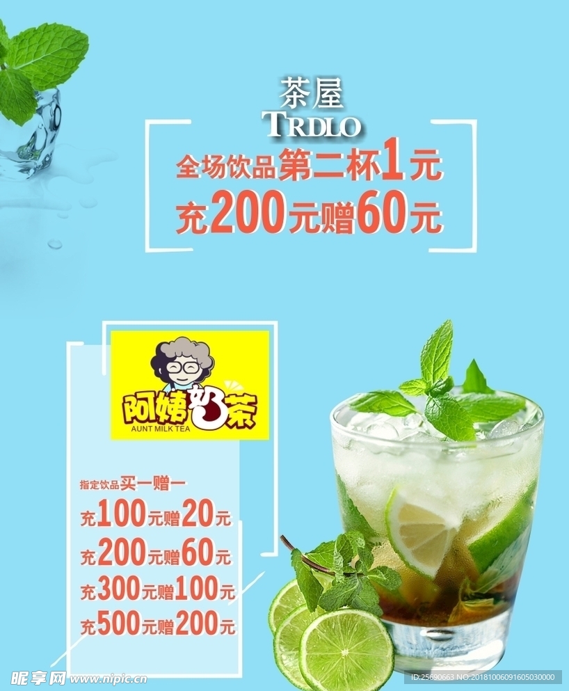 夏日饮品