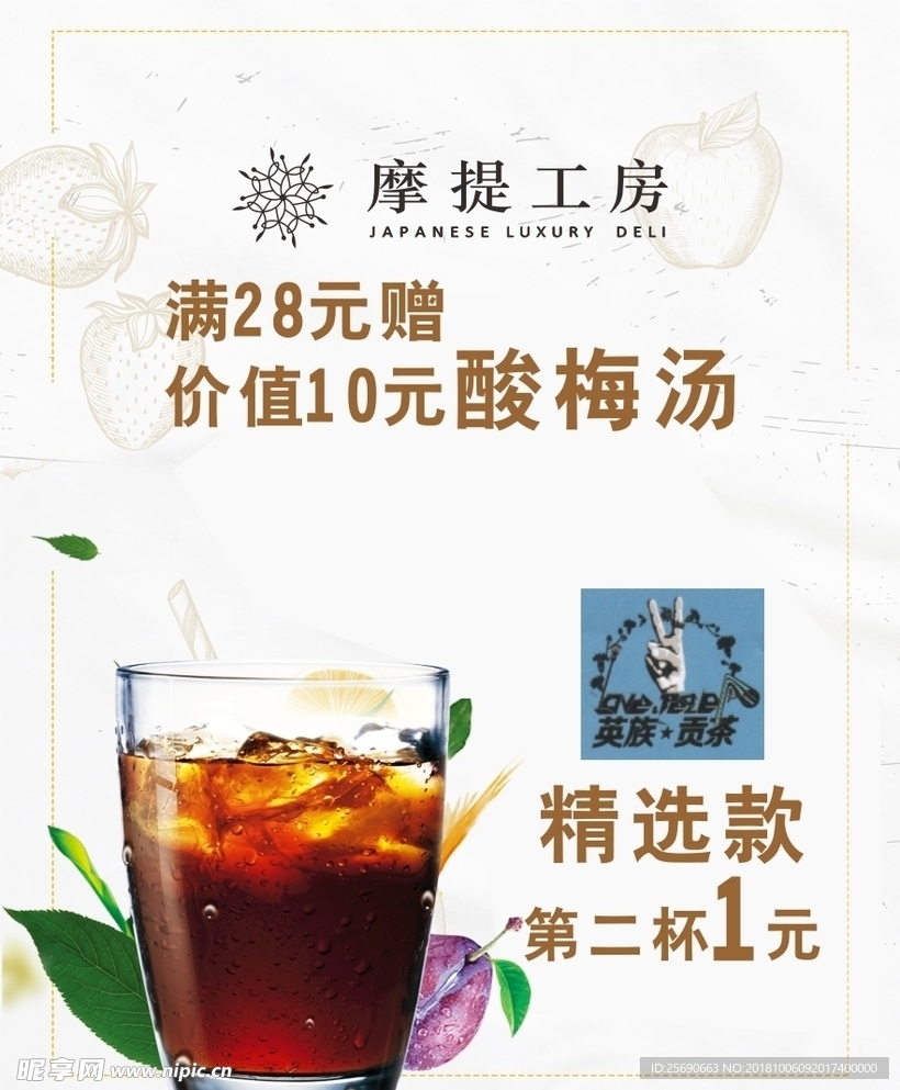 酸梅汤