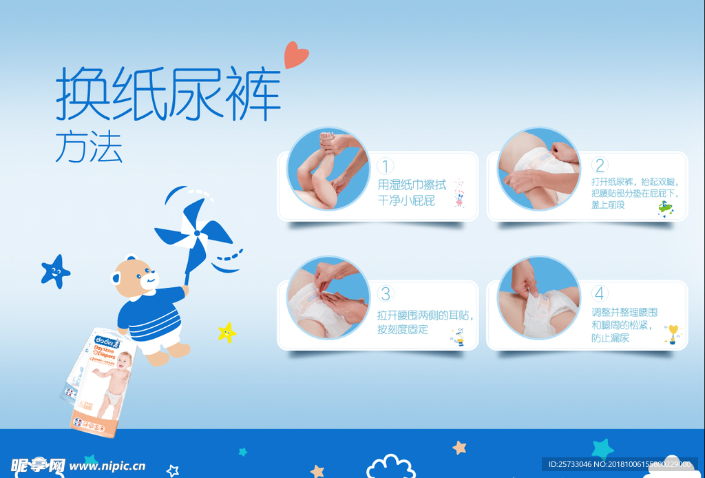 换纸尿裤方法