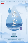 寒露
