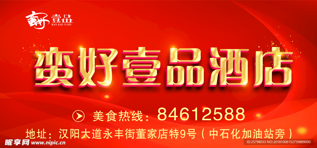 酒店门头
