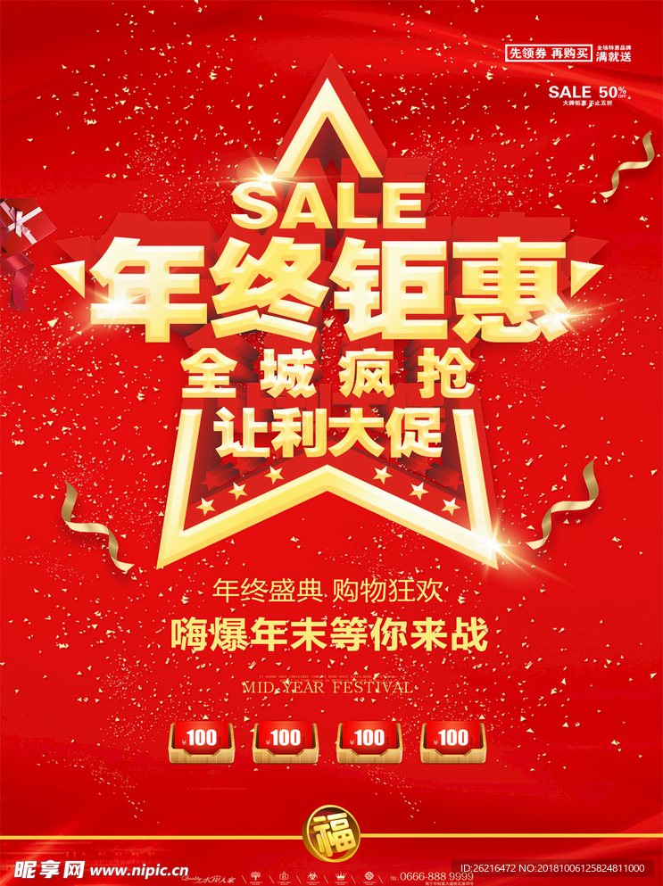年终钜惠