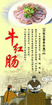 牛红肠