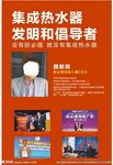 集成热水器