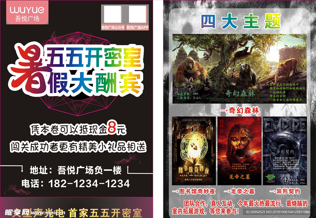 吾悦广场五五开密室逃脱