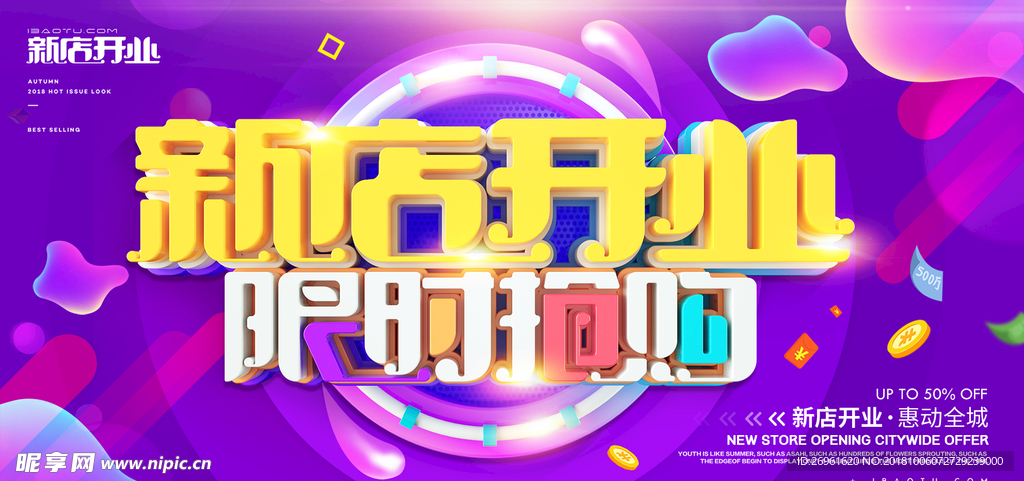 盛大开业