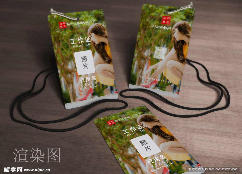 工作证