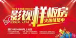 样板房征集
