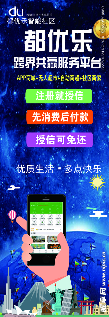 APP手机支付移动展架