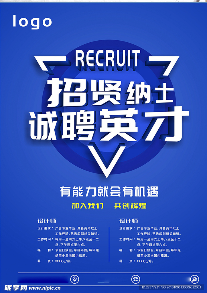 招聘海报 招聘海报模板 招聘海