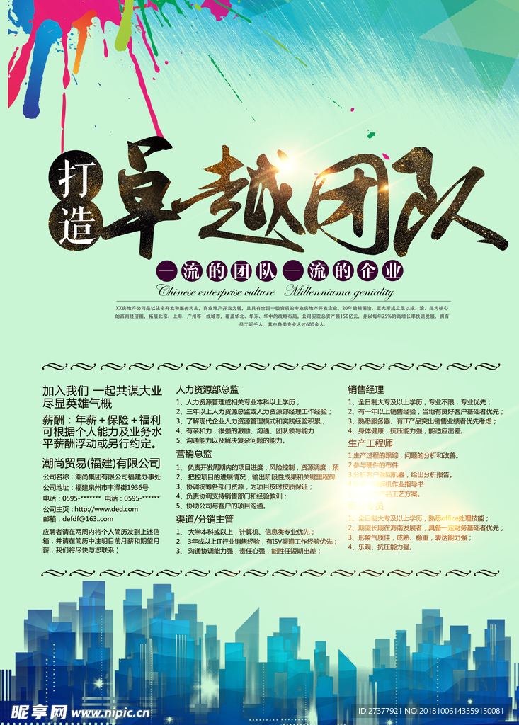 招聘海报 招聘海报模板 招聘海