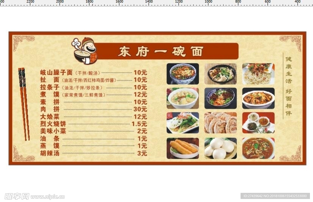 面馆菜单