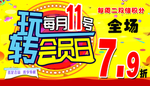 玩转会员日
