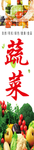 蔬菜