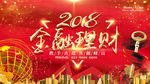 金融理财