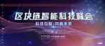 科技发布会