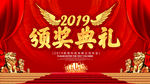 颁奖典礼