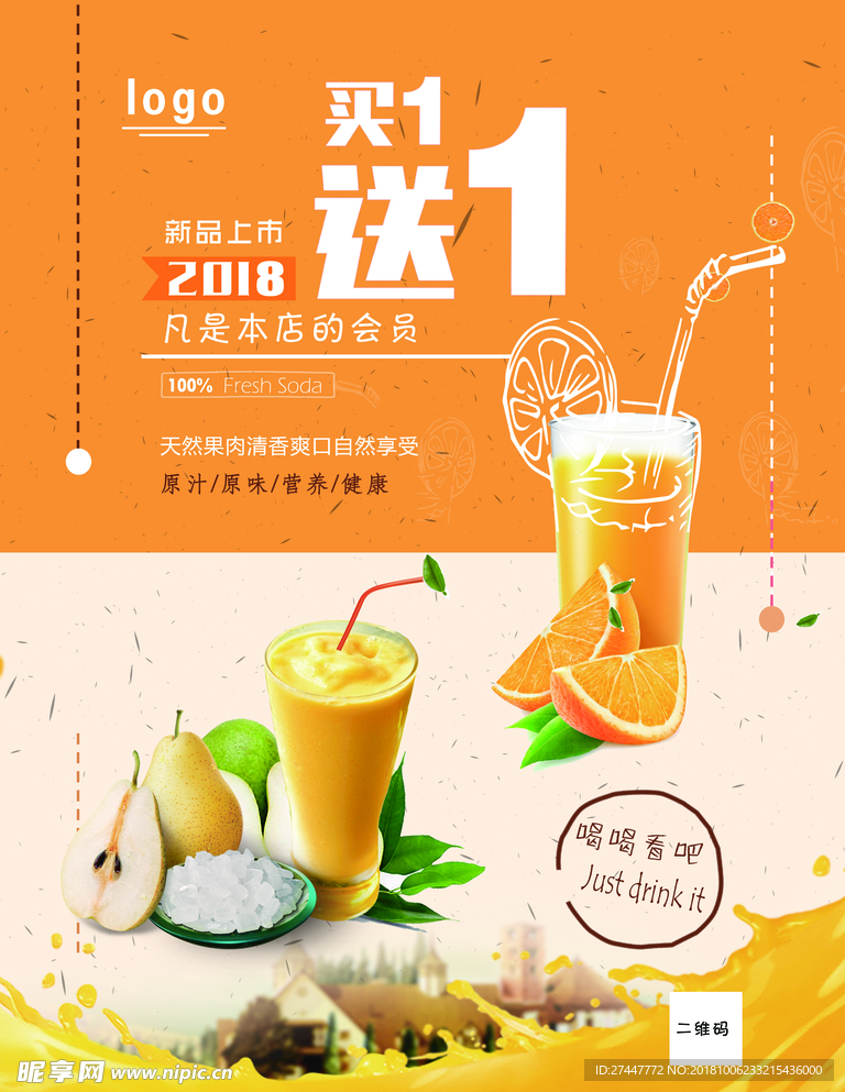 果汁海报
