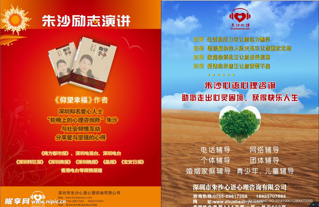 朱沙心语