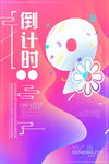 倒计时