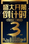 倒计时