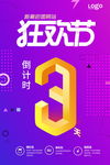 倒计时
