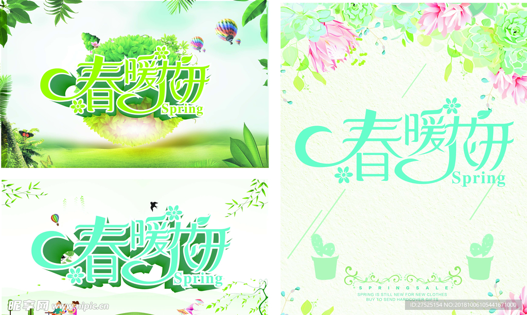 春暖花开