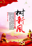 讲文明树新风
