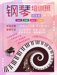钢琴海报