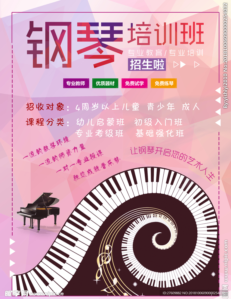 钢琴海报