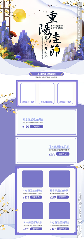 原创重阳节活动促销模板PSD