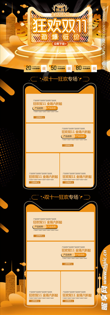 原创黑金双十一模板PSD