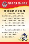 值班消防安全制度