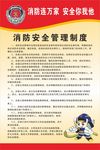 消防安全管理制度