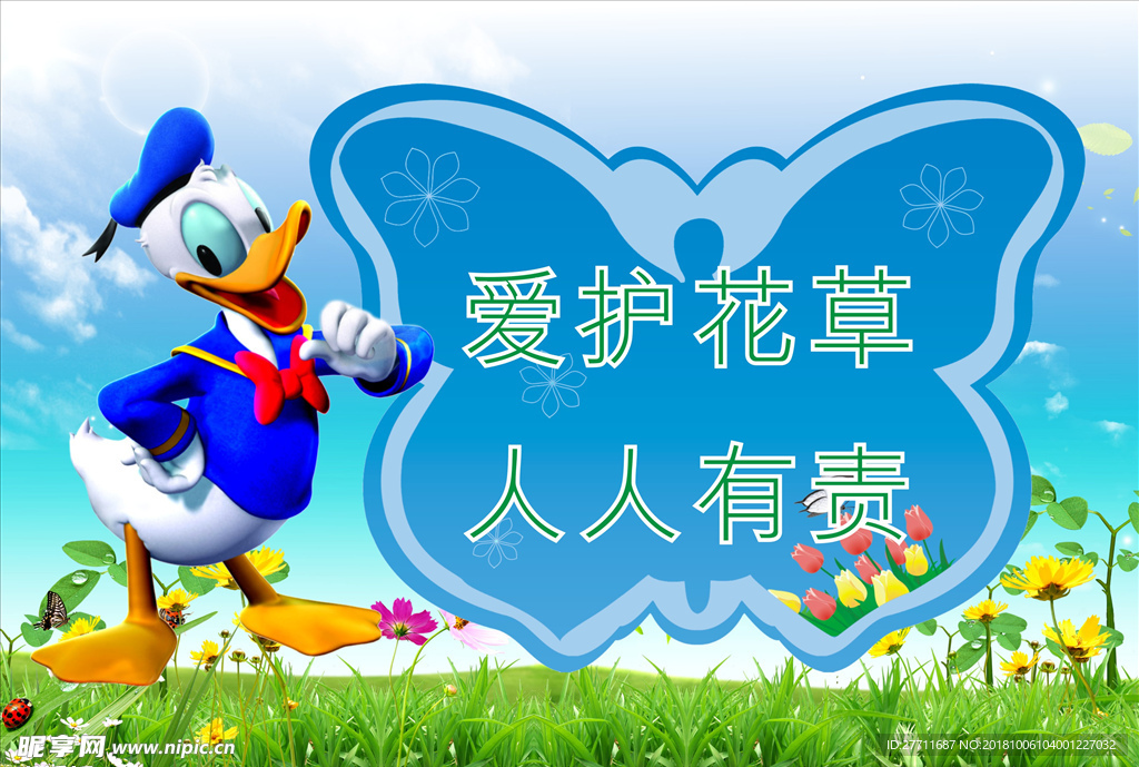 爱护花草