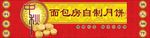自制月饼