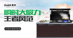 博净油烟机 橱柜