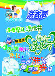 洗化 洗衣节 春季洗化节