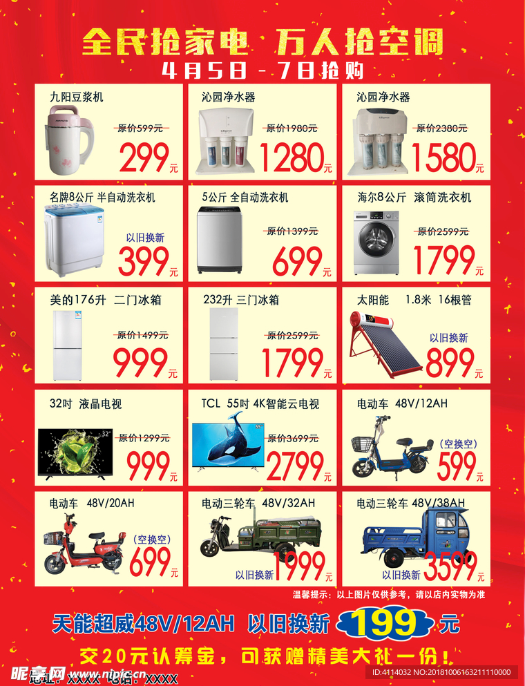 家电促销反
