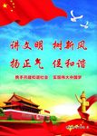 讲文明树新风