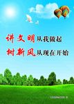 讲文明树新风