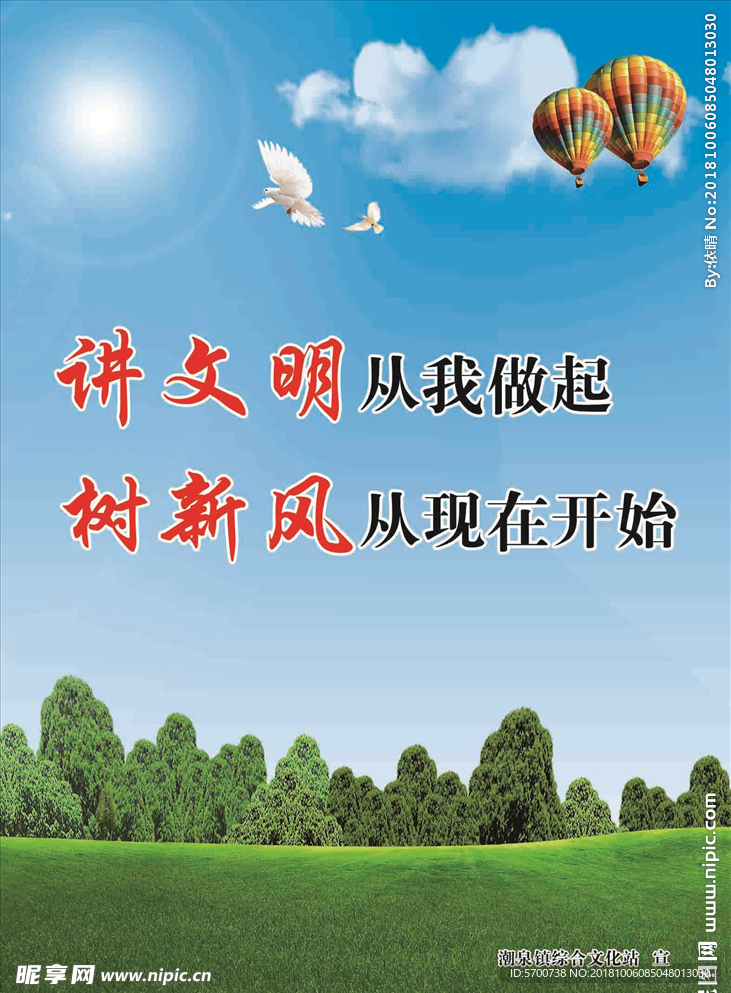 讲文明树新风