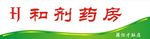 药房招牌