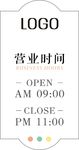 营业时间牌