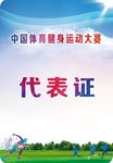 工作证 胸卡 PVC卡