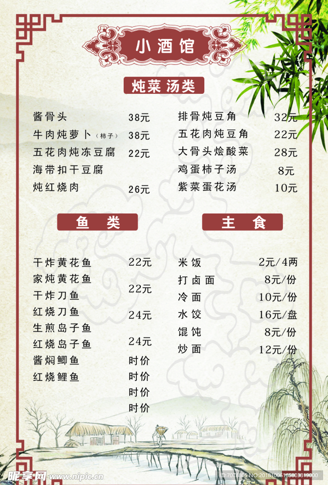 小酒馆菜谱