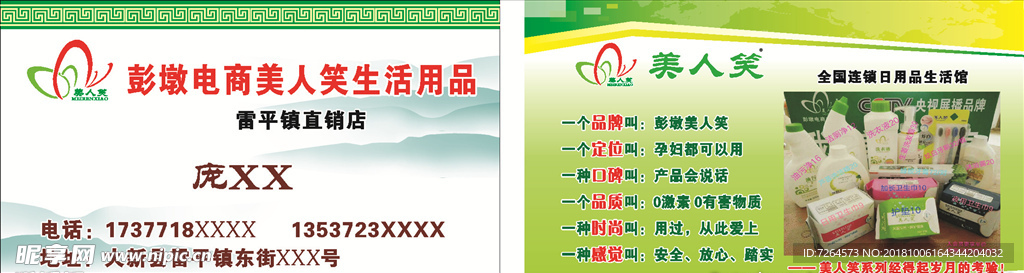 美人笑名片