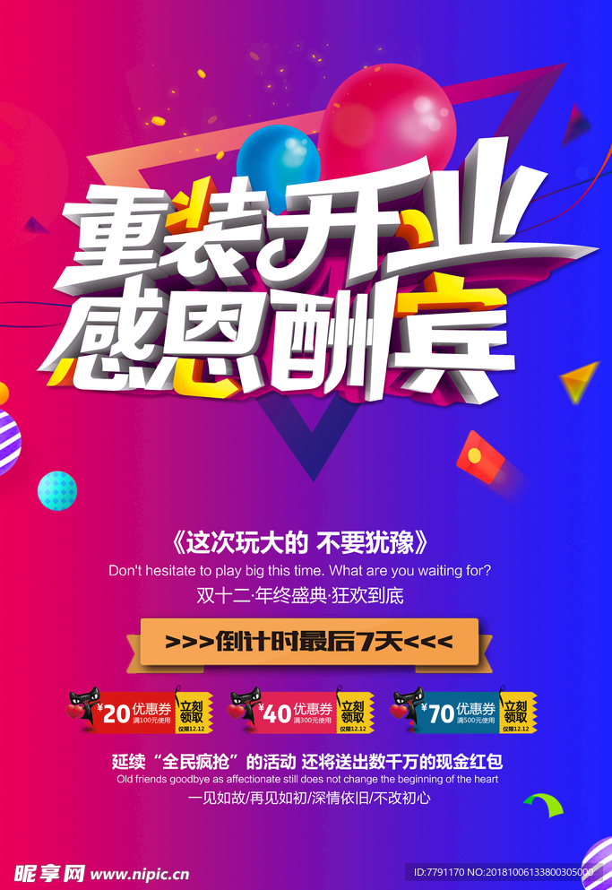 盛大开业
