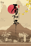 重阳节