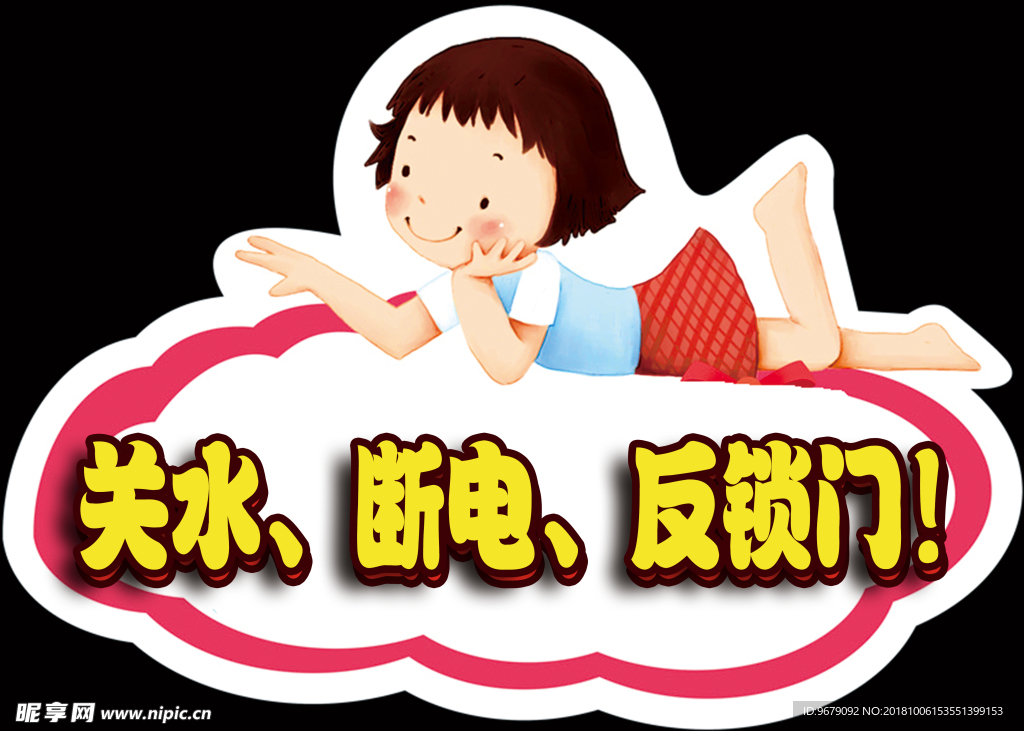 温馨提示